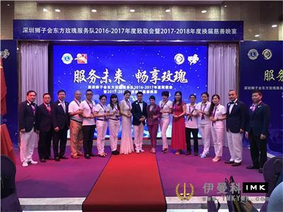 Oriental Rose Service Team: 2017-2018 inaugural Ceremony and charity auction dinner was held successfully news 图1张